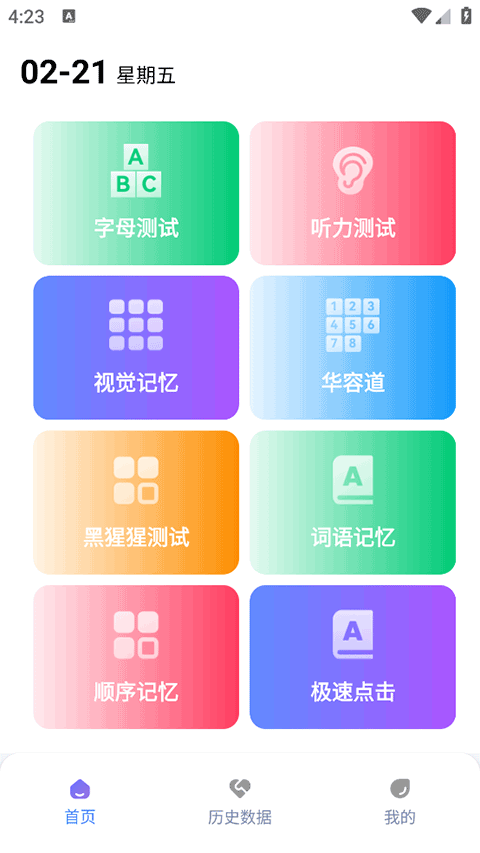 宫格布局的安卓版首页:八宫格测试入口,不同版本界面设计有差异