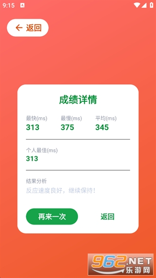 反应测试结果页:最快 313 毫秒、最慢 375 毫秒、平均 345 毫秒的成绩详情